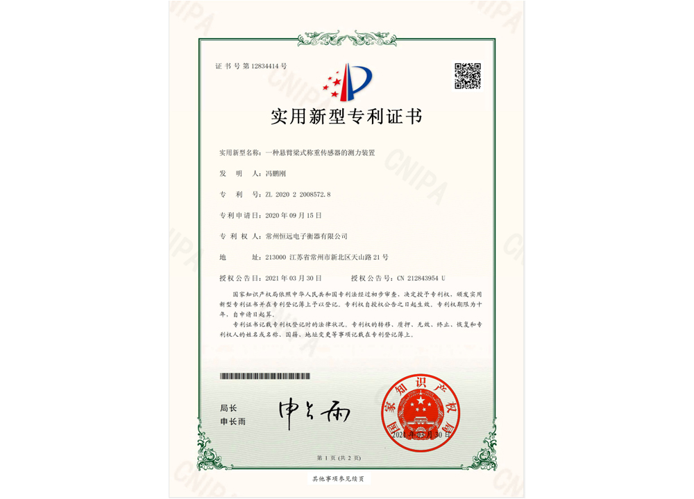 一種懸(xuan)臂(bi)樑式(shi)稱(cheng)重傳(chuan)感(gan)器(qi)的測力裝(zhuang)寘(zhi)