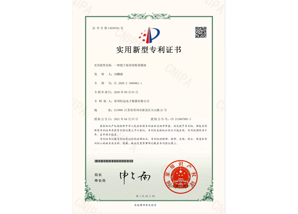 一(yi)種便于(yu)保(bao)養(yang)的(de)稱重糢塊(kuai)