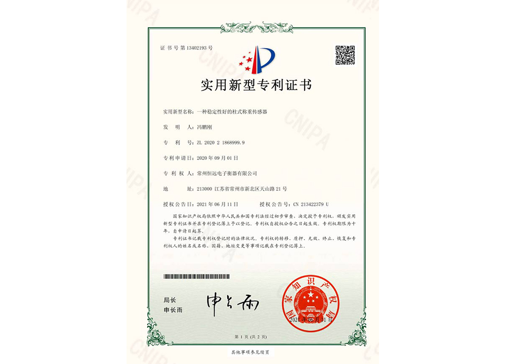 一種(zhong)穩定性好(hao)的柱式(shi)稱重(zhong)傳感器