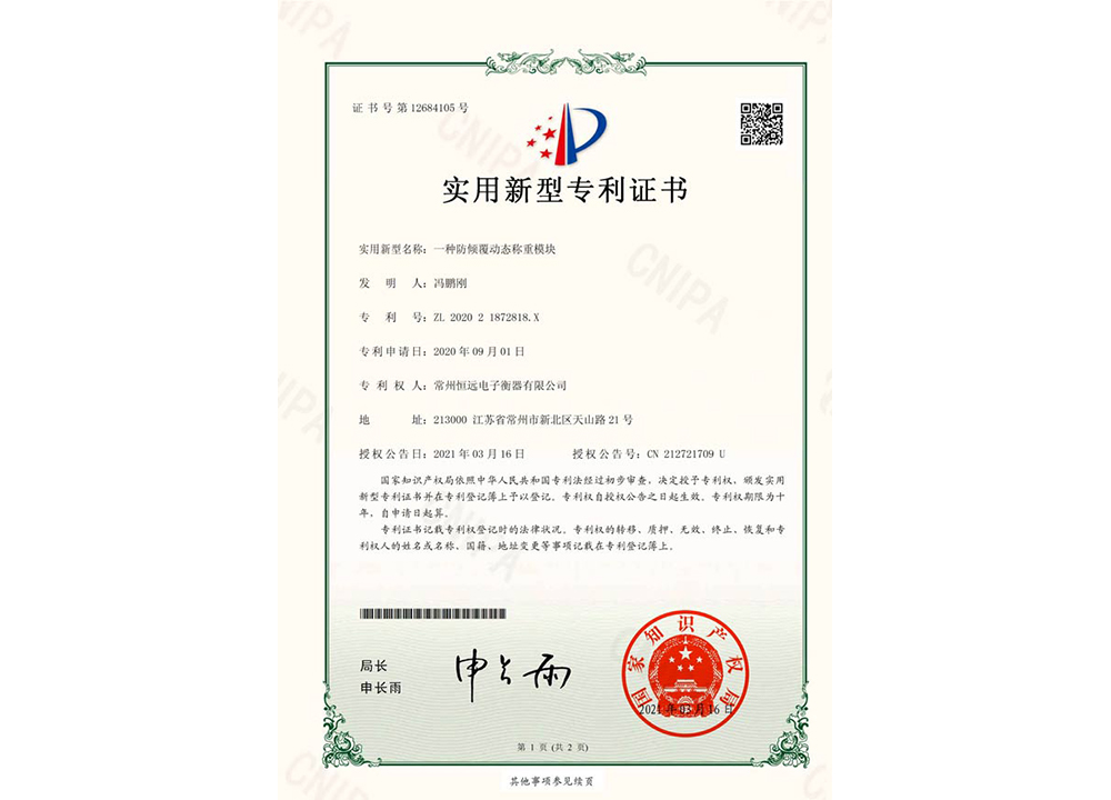 一(yi)種防(fang)傾(qing)覆動態(tai)稱(cheng)重糢(mo)塊(kuai)