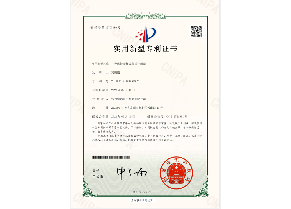 一種(zhong)防(fang)轉動柱(zhu)式(shi)稱(cheng)重傳(chuan)感(gan)器